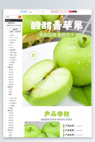 苹果详情页海报模板_水果苹果绿色简约详情页