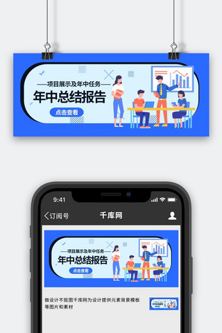 年中报告开会研讨蓝色扁平公众号首图