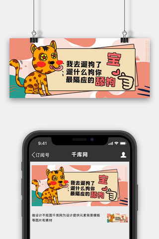 舔狗狗黄色创意公众号首图