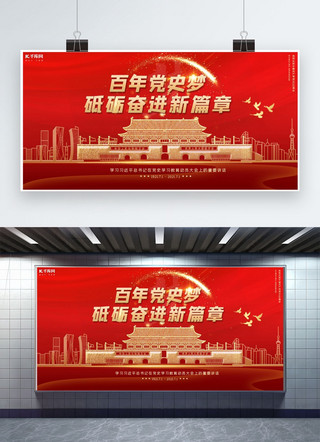 党史学习百年党史红色简约展板