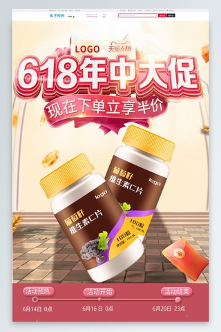 618双11大促保健品零食粉色合成电商店铺首页手机端首页