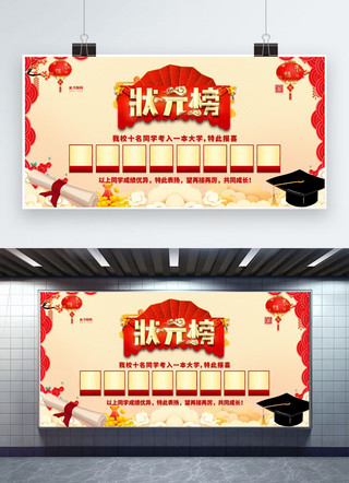 中国风贺报海报模板_高考喜报状元榜黄色中国风展板