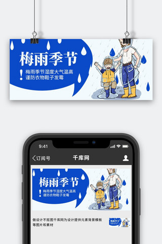 梅雨季节妈妈和孩子蓝色卡通手绘公众号首图