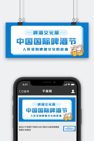 中国国际啤酒节中国国际啤酒节蓝色卡通公众号首图