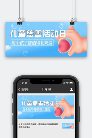 中国儿童海报模板_中国儿童慈善日C4D简约3D卡通