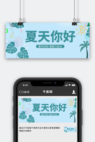 你好七月荷花蓝色简约公众号首图