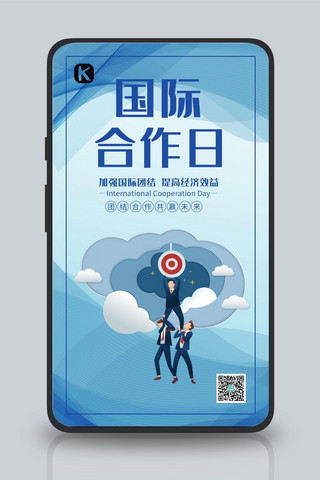 国际合作节团队蓝色商务海报
