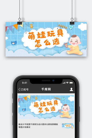 母婴萌娃蓝色简约清新卡通公众号首图