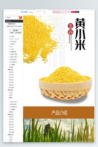 食品杂粮618小米黄色简约电商详情页