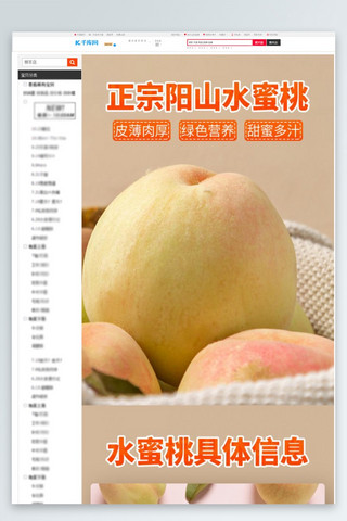 水果水蜜桃海报模板_食品生鲜水果水蜜桃粉红橘色简约风详情页
