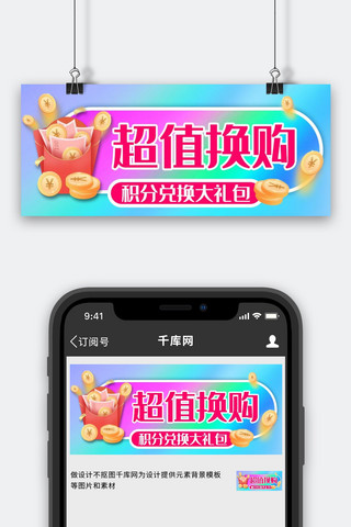 超值换购渐变色简约公众号首图