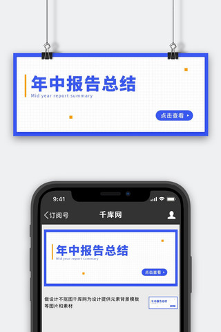 年中报告总结工作报告蓝色简约公众号首图