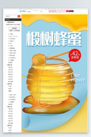 食品黄色详情页海报模板_食品吃货节蜂蜜黄色蓝色c4d简约详情页