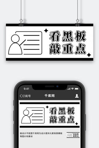 黑板黑色黑板海报模板_敲重点看黑板黑色简约公众号首图