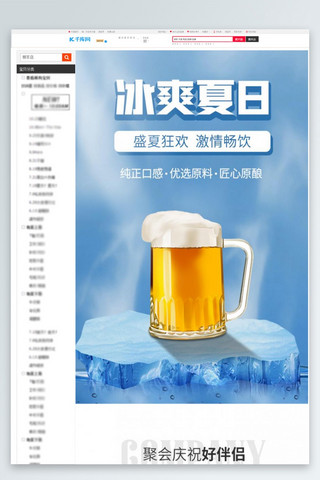 无缝模式啤酒元素海报模板_冰爽夏日啤酒蓝色简约详情页