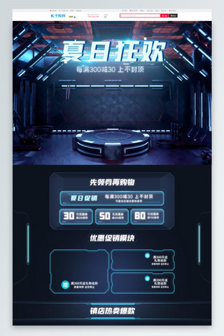 电商首页黑色海报模板_夏日电器数码电器蓝色黑色简约电商首页