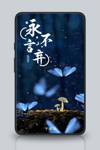 坚持永不言弃破土而出唯美手机海报