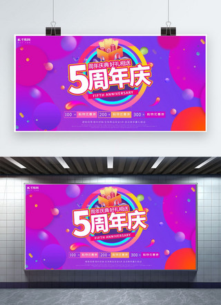 蓝渐变红海报模板_周年庆5周年蓝紫色渐变展板