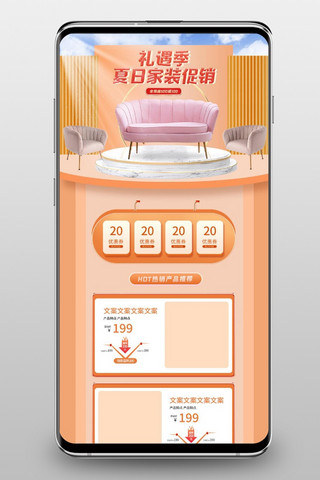 家装节沙发橙色简约电商手机端首页