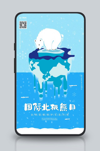 保护北极熊宣传语图片