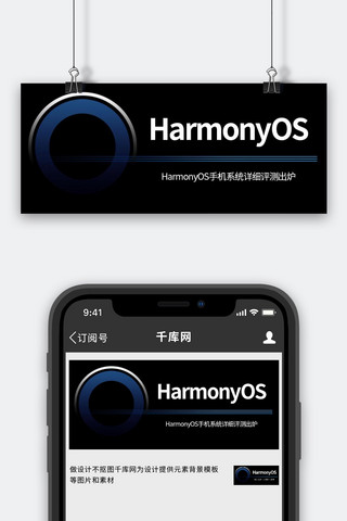 科技系统海报模板_鸿蒙系统评测蓝色商务风公众号首图