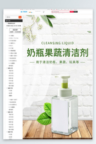 清洁剂海报模板_果蔬清洗剂洗洁精绿色小清新详情页