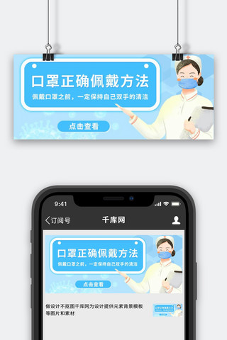 banner健康海报模板_医疗健康护士蓝色卡通公众号首图