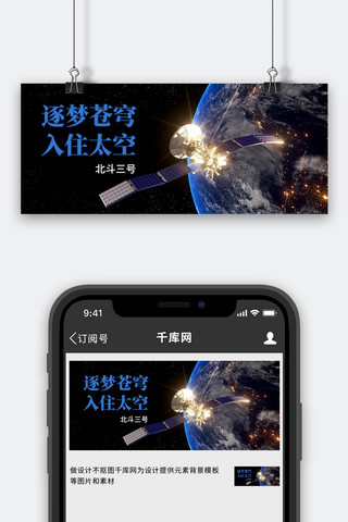 卫星定位海报模板_北斗三号地球蓝色简约公众号首图