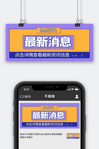 最新消息通知紫色 黄色极简风公众号首图