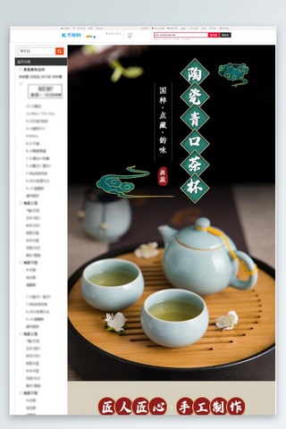 茶壶茶杯插画海报模板_茶杯茶具祥云绿色红色中国风详情页