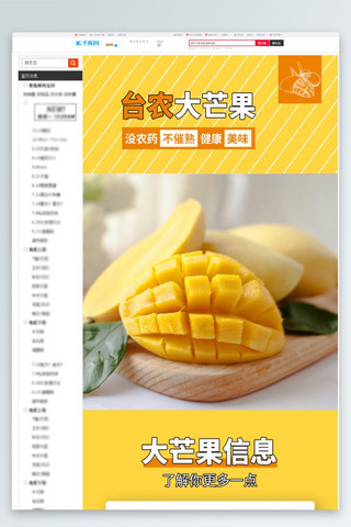 水果芒果黄色简约风详情页