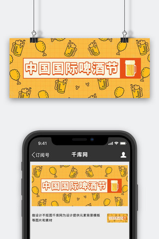 首图图标海报模板_中国国际啤酒节黄色啤酒图标公众号首图