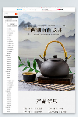 食品类茶叶白色简约风详情页