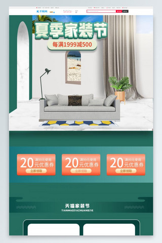 家具空间海报模板_夏季家装沙发绿色空间电商首页