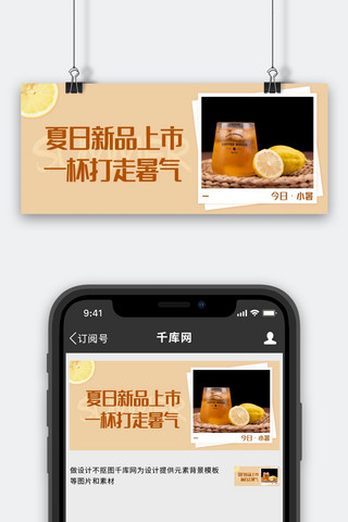 一杯牛奶海报模板_夏日新品上市一杯打走暑气黄色简约公众号首图