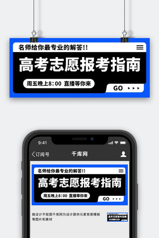 报考指南海报模板_高考志愿报考指南蓝色扁平公众号首图
