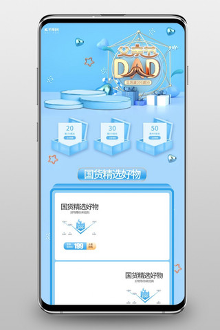 首页父亲节蓝色C4D电商