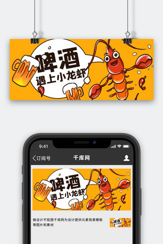 龙虾啤酒海报模板_中国国际啤酒节小龙虾啤酒黄色卡通公众号首图