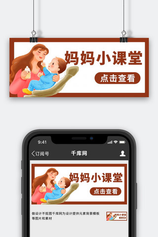 妈妈小课堂母婴彩色简约公众号首图