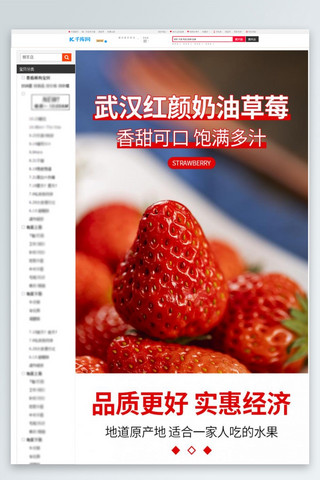 水果生鲜草莓红色简约风详情页