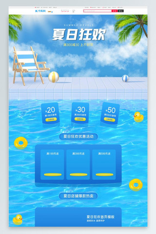 泳池人群海报模板_夏日主题泳池沙滩球蓝色黄色简约首页