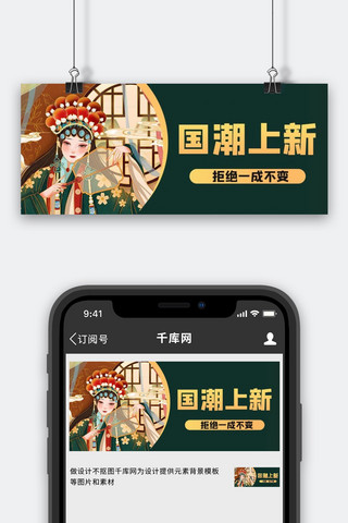 国潮上新插画金色商务风公众号首图