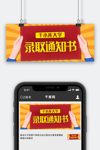 录取通知书红色简约公众号首图