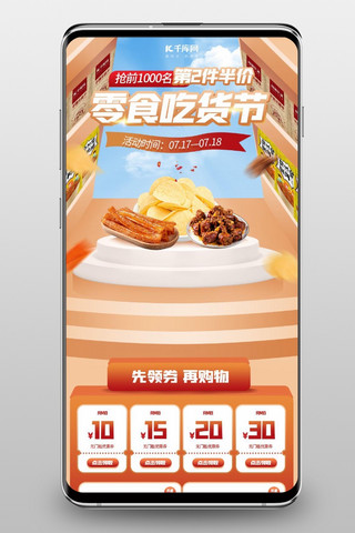 活动首页手机端海报模板_食品零食棕色红色简约立体首页手机端首页
