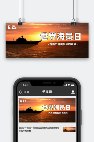 船舶icon海报模板_世界海员日船舶橙色摄影风公众号首图