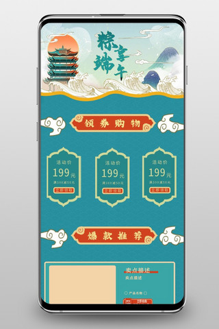 国潮风电商首页海报模板_端午蓝绿色国潮风电商店铺首页手机端首页
