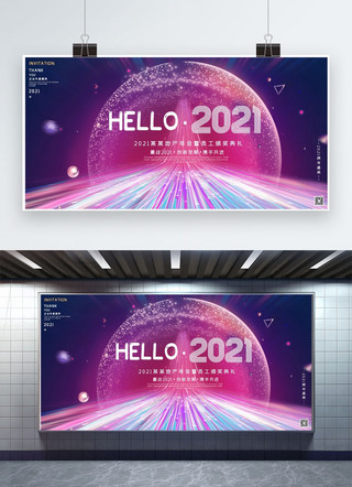 新年海报2022海报模板_2022年会紫蓝色渐变展板