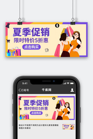 人狂海报模板_夏季促销公众号购物的人紫色插画手机配图
