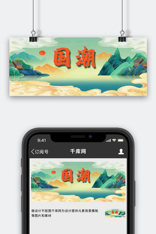 插画渐变风海报模板_国潮插画渐变中国风公众号首图