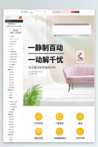 详情空调家电卧室白色简约时尚详情页